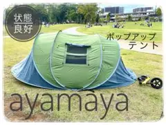 2025年最新】ayamaya テントの人気アイテム - メルカリ