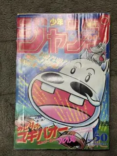週刊少年ジャンプ　1994年50号　みどりのマキバオー　新連載 週刊少年ジャンプ 1994年50号 みどりのマキバオー 新連載 - メルカリ