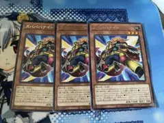 遊戯王　ズバババナイト　3枚