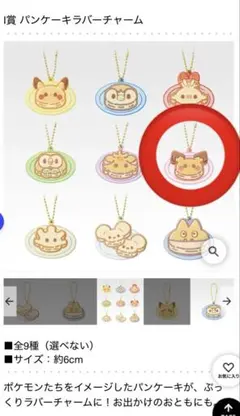 ポケピース 一番くじ パンケーキラバーチャーム ピチュー