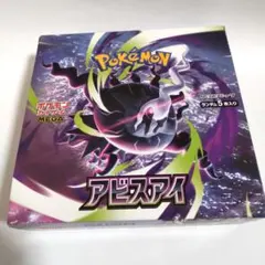 アビスアイ BOX シュリンク無し ペリペリあり ポケモンカード - メルカリ