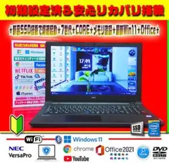 ◎超サクサク★新品SSD★最新Win11★7世代★メモリ増★リカバリ★オフィス★のサムネイル