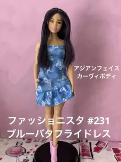 Barbie バービー　ファッショニスタ　#231 ブルーバタフライドレス