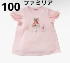 ファミリア　familiar ピンク フリル袖 Tシャツ　現行品　100のサムネイル