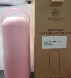 MAHATON BABY MAX PORTABLE STERILIZER ピンク