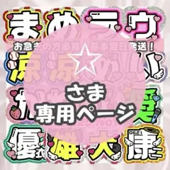 2026年最新】うちわ屋さんの人気アイテム - メルカリ