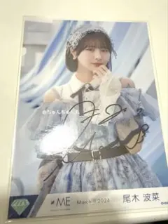 尾木波菜 生写真 直筆 チュウ ラストチャンス、ラストダンス ラスラス 2026年最新】尾木波菜 ラスラスの人気アイテム - メルカリ