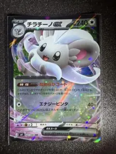 ポケモンカード チラチーノ ex ポケモンカード 240HP - メルカリ