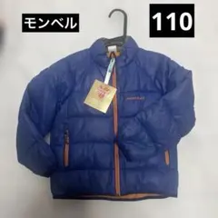 【110サイズ】montbell ダウンコート 青 オレンジ