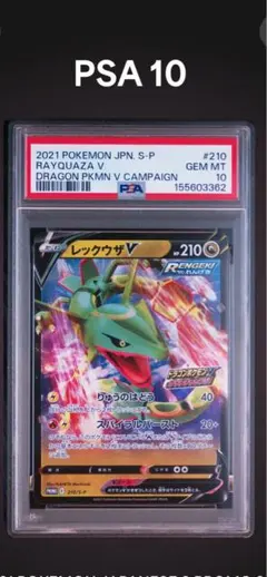 PSA10】ポケモンカードゲーム レックウザV プロモ 210/S-P - メルカリ
