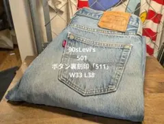 90s USA製 リーバイス501 W33 デニムパンツ ボタン裏511