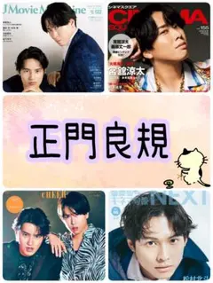 正門良規 CINEMA SQUARE シネマスクエア 切り抜き②