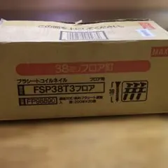 マックス ロール釘FCP32T3シロ 200本×20巻 2箱 - メルカリ