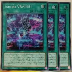 遊戯王 Into the VRAINS! シークレット 3枚