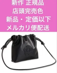 マリークワント 新作店頭完売色 新品・定価以下デイジーパッチ巾着ショルダーバッグ