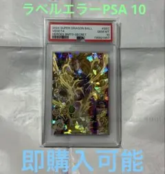 2026年最新】ベジータ sec psa10の人気アイテム - メルカリ