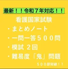 看護師国家試験｜合格対策 一問一答＋模試＋鬼問題集｜選べる3プラン