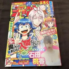 2020年26号週刊少年チャンピオン 付録つき