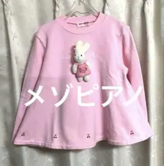 【平成レトロ】メゾピアノ　ウサギのぬいぐるみ付きAライントレーナー