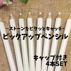 マジカルペン マジックペン ピックアップペン ラインストーン ネイル デコパーツのサムネイル