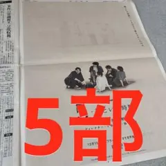 嵐　朝日新聞