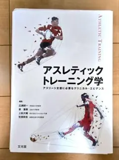 裁断済み 運動学習・運動制御理論に基づくアジリティトレーニング