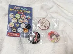 魔女の宅急便 缶バッジ 3個セット ジブリがいっぱい 缶バッジコレクション