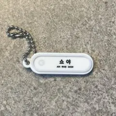 KCON JO1 木全翔也 カプセルトイ ネームキーホルダーのサムネイル