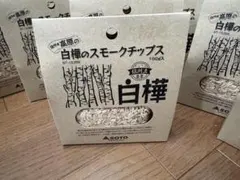 SOTO 信州産 白樺のスモークチップス 100g 10個セットのサムネイル
