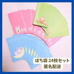 ★新品　即購入OK★　ぽち袋　お年玉袋　24枚（3種類　各8枚）