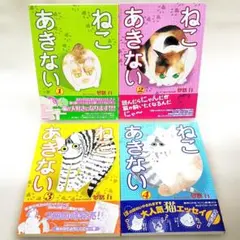 【匿名配送】夢路行 ねこあきない 1～4巻 全4巻完結セット 全巻初版帯付き