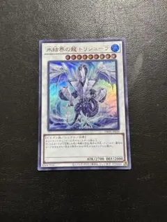 2026年最新】氷結界の龍トリシューラの人気アイテム - メルカリ