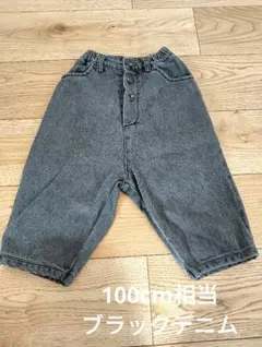 ブラックデニム　ボタン付きパンツ