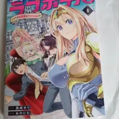いせかいラブホテル 1