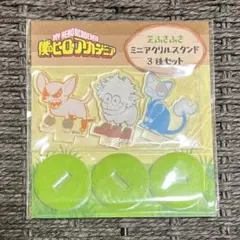 ヒロアカ　芝ふさふさアクスタ