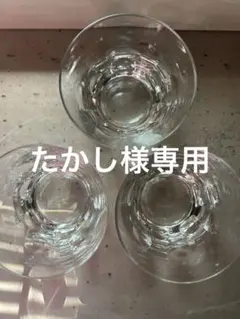 バカラ　ベルーガ タンブラー　3客セット