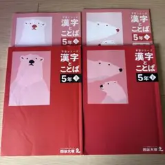 2026年最新】四谷大塚 予習シリーズ 5年 漢字の人気アイテム - メルカリ