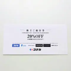 コナカ 株主優待券1枚 20% 割引券 紳士服 コナカ フタタ スーツセレクトのサムネイル