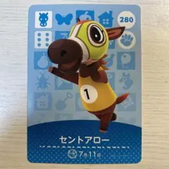 セントアロー あつまれどうぶつの森 amiiboカード