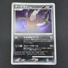 ポケカ ダークライ 1ED ★ 拡張パック ひかる闇 DP3 DPBP
