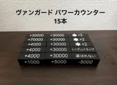 2026年最新】パワーカウンター ヴァンガードの人気アイテム - メルカリ