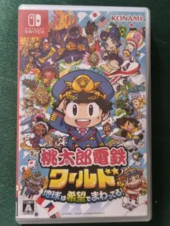 桃太郎伝説 ワールド