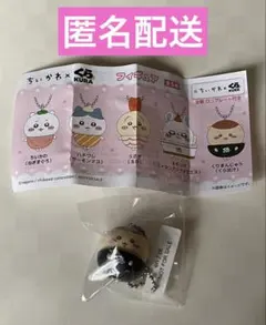 ちいかわ　くら寿司　コラボ　フィギュア　くりまんじゅう