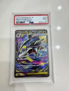 【2枚セット】PSA10 MサメハダーEX/サメハダーソウルリンク サメハダーソウルリンク | ポケモンカードゲーム公式ホームページ