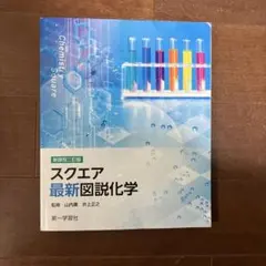 2025年最新】化学教科書の人気アイテム - メルカリ