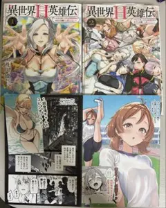 三 異世界H英雄伝 1巻 特典 イラストカード 特典のみ - メルカリ