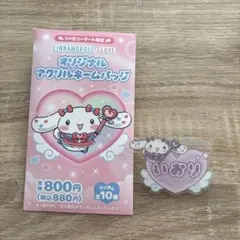 イコラブ　野口衣織　シナモロールネームバッジ
