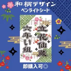【和柄】キンブレシート　オーダー　ペンライト　シート　忍たま乱太郎　忍ミュ 2026年最新】忍ミュ ペンライトの人気アイテム - メルカリ