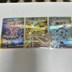 エーフィsar サンダースsar グレイシsar