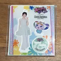 即日発送⭕️ CUTIESTREET 板倉可奈 あそばにゃそんそん アクスタ